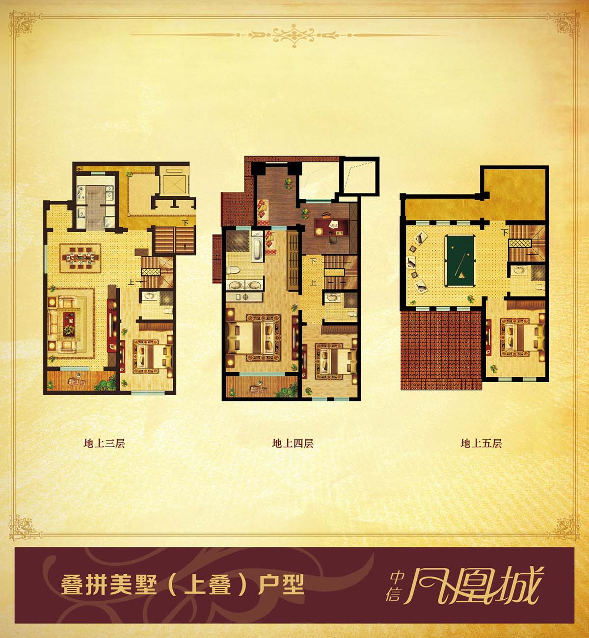 中信鳳凰城216.14㎡